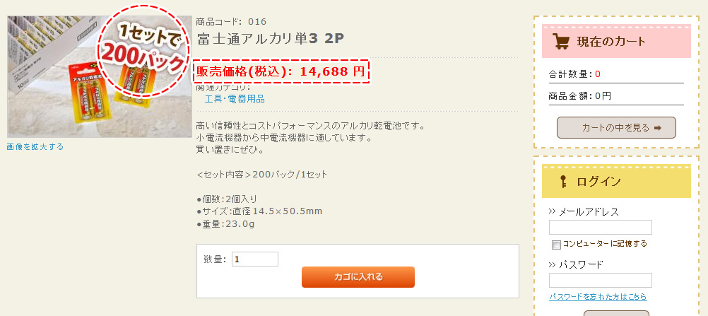 表示金額は1セットの金額です。